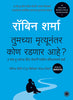 Who Will Cry When You Die? (Marathi) thumbnail 1