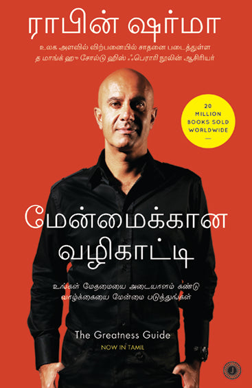 The Greatness Guide (Tamil)