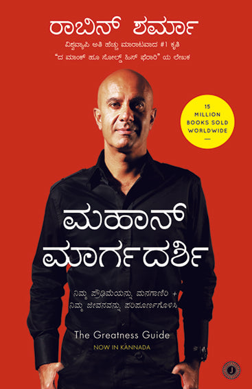 The Greatness Guide (Kannada)