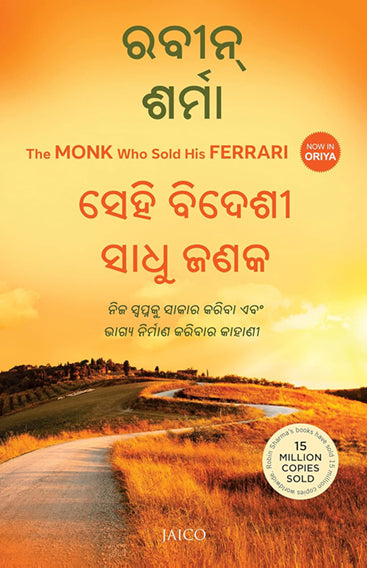 The Monk Who Sold His Ferrari (Odia)