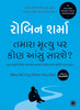 Who Will Cry When You Die? (Gujarati) thumbnail 1