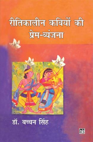 Reetikaleen Kaviyon Ki Premvyanjana