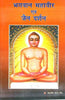 Bhagwan Mahaveer Evam Jain Darshan thumbnail 1