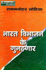 Bharat Vibhajan Ke Gunaghar thumbnail 1