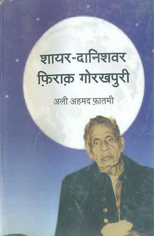 Shayar Danishwar Firaq Gorakhpuri