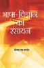 Bhasha-Vigyan Ka Rasayan thumbnail 1
