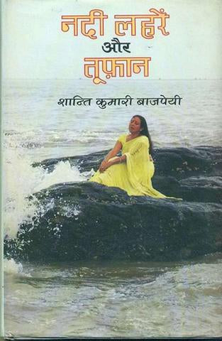 Nadi Laharen Aur Toofan