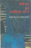 Chakradhar Ki Sahityadhara thumbnail 1