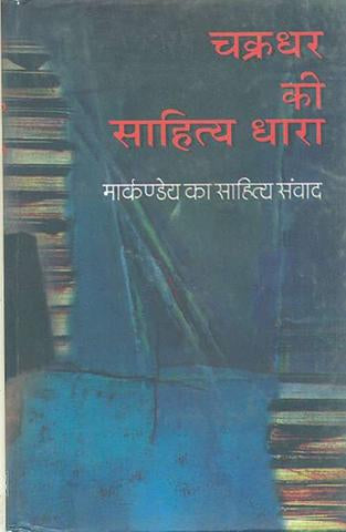 Chakradhar Ki Sahityadhara