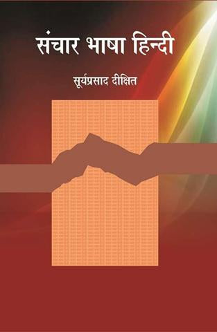 Sanchar Bhasha Hindi