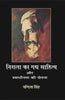 Nirala Ka Gadya Sahitya Aur Swadhinta Ki Chetna thumbnail 1