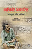 Krantiveer Bhagat Singh 'Abhyudaya' Aur 'Bhavishya' thumbnail 1