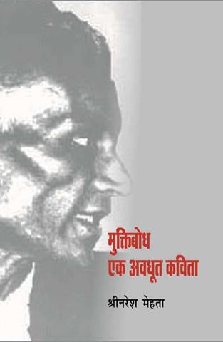 Muktibodh Ek Avdhut Kavita
