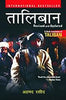TALIBAN (Revised and Updated) in Hindi thumbnail 1