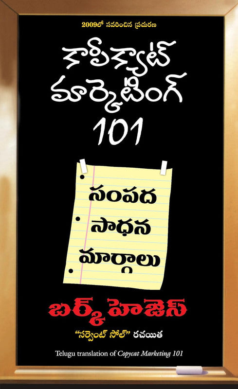 COPYCAT MARKETING 101