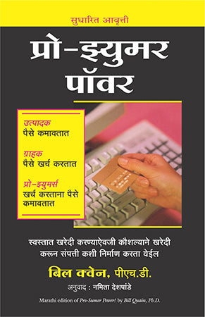 PRO-SUMER POWER – Adhyayan Books