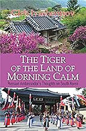 The Tiger Of The Land of Morning Calm: Russian Ambassador's Thought on South Korea