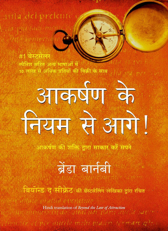 AKARSHAN KE NIYAM SE AAGE