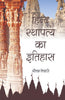 Hindu Sthapatya ka Itihas (Hindi) thumbnail 1