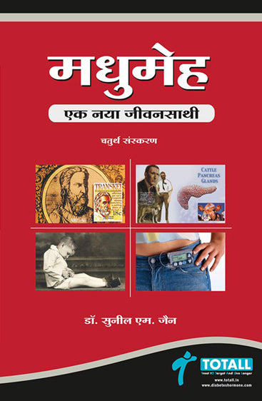 MADHUMEH  EK NAYA JEEVAN