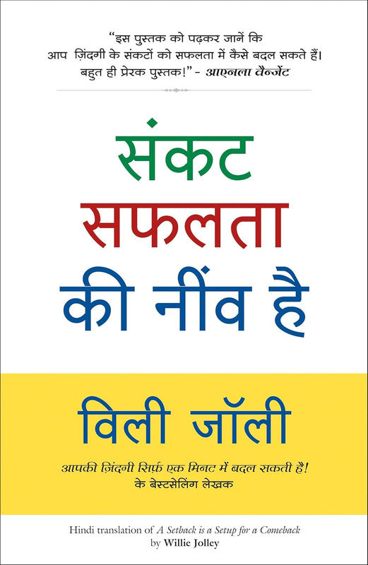 SANKAT SAFALATA KI NEEV HAI