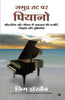 SAMUDRA TAT PAR PIANO thumbnail 1