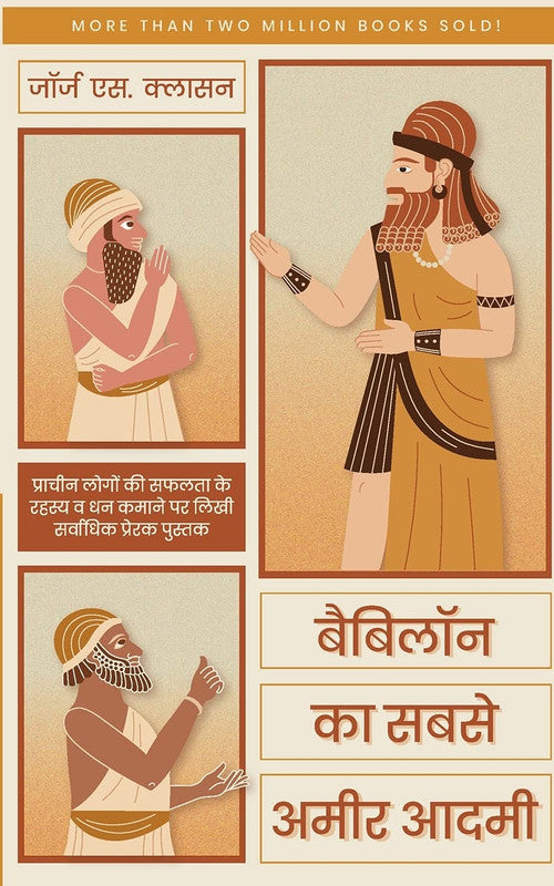 BABYLON KA SABSE AMIR AADMI