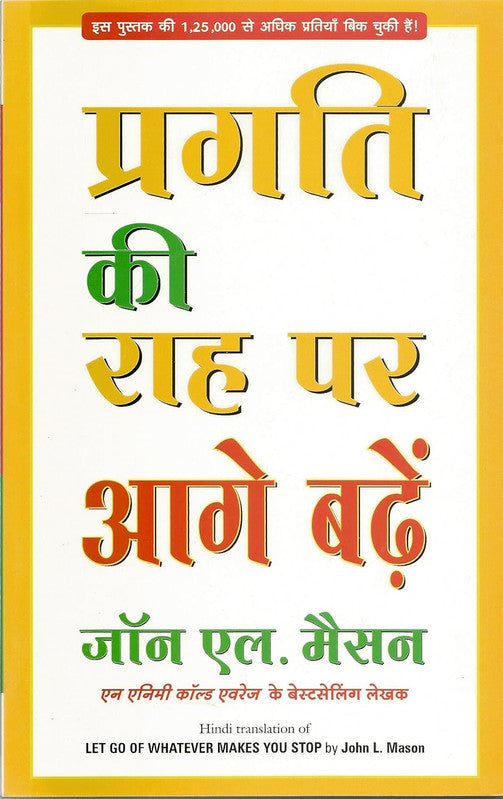 PRAGATI KI RAHA PAR AAGE BADHEN