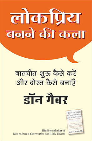 LOKPRIYA BANANE KI KALA