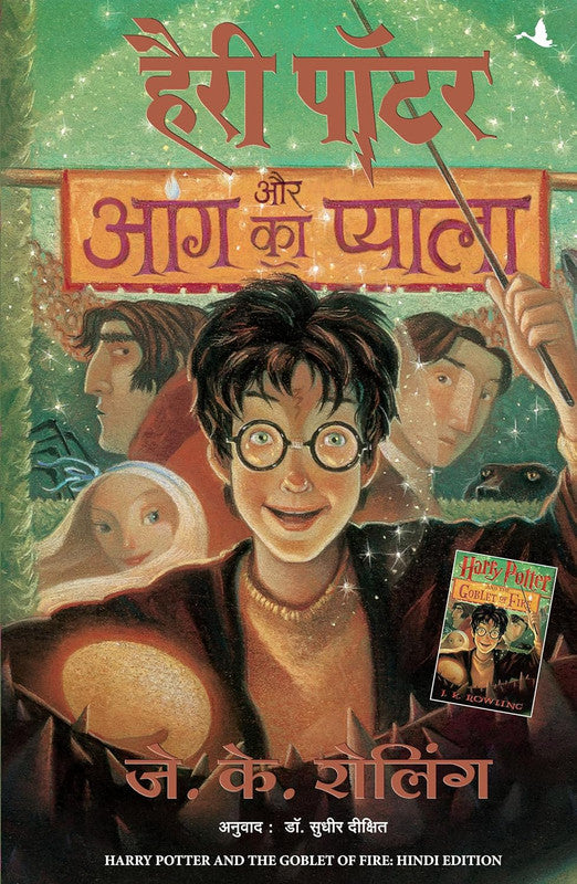 HARRY POTTER AUR AAG KA PYALA