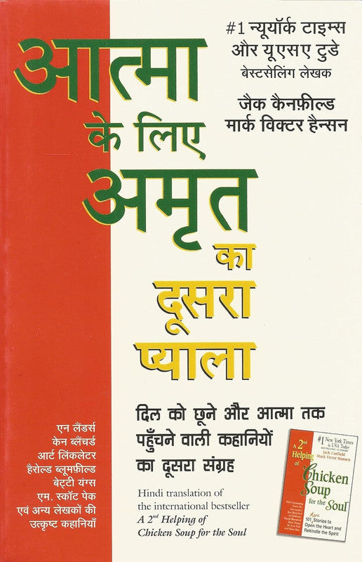 ATMA KE LIYE AMRIT KA DOOSRA PYALA