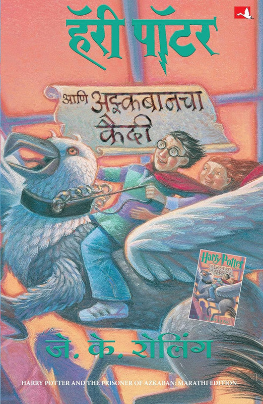 HARRY POTTER AND THE PRISONER OF AZKABAN