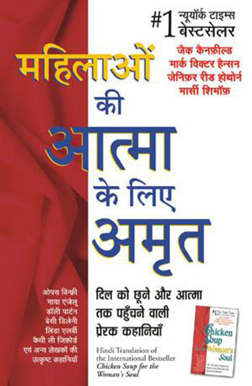 MAHILAON KI ATMA KE LIYE AMRIT