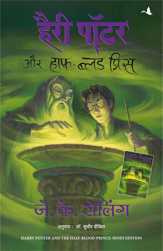 HARRY POTTER AUR HALF BLOOD PRINCE