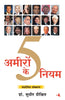 AMEERON KE 5 NIYAM thumbnail 1