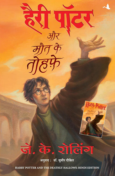 HARRY POTTER AUR MAUT KE TAUHFE