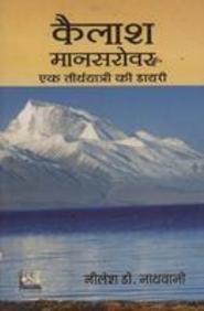 KAILASH MANSAROVAR