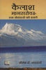 KAILASH MANSAROVAR thumbnail 1