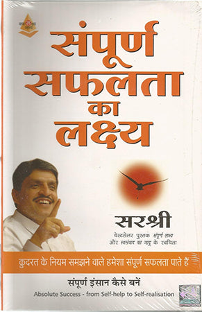 SAMPOORNA SAFALTA KA LAKSHYA