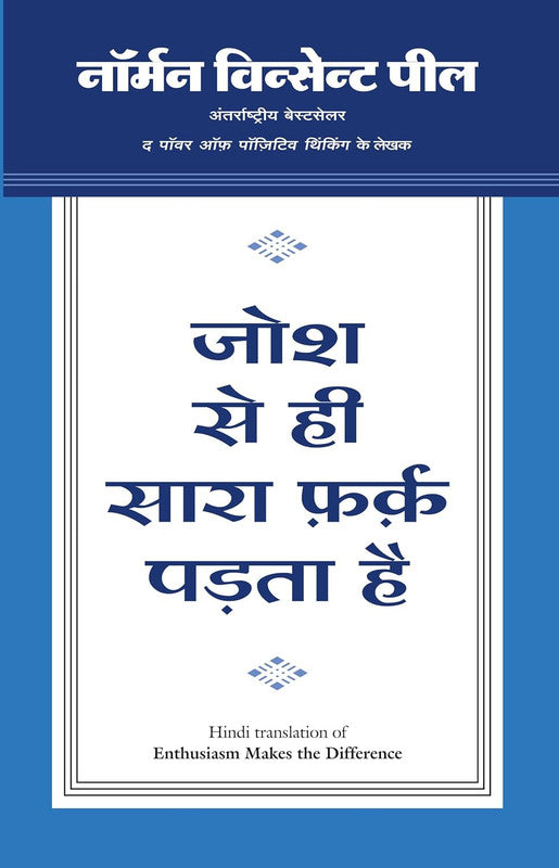 JOSH SE HI SARA FARQ PADTA HAI