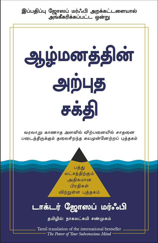 THE POWER OF YOUR SUBCONSCIOUS MIND