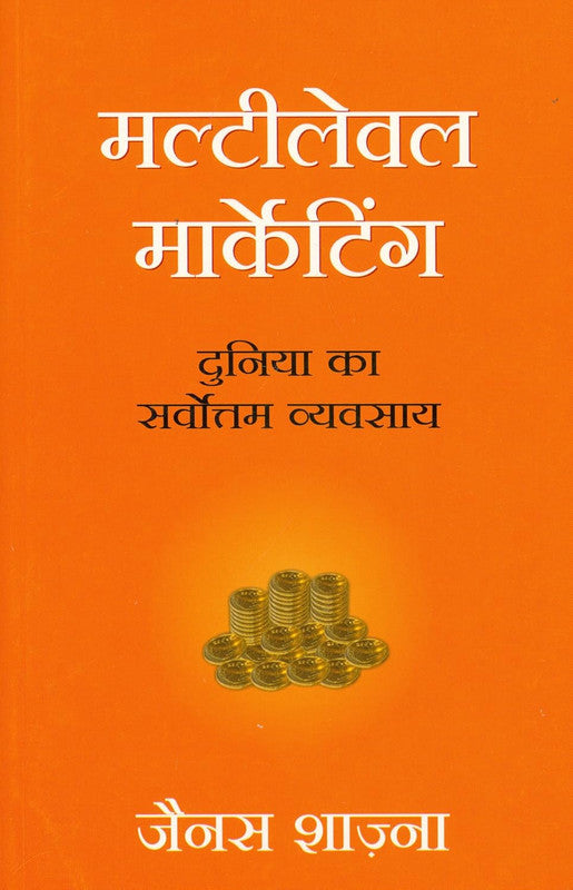 MULTILEVEL MARKETING: DUNIYA KA SARVOTTAM VYVASAYA