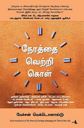 MANAGING THE TIME OF YOUR LIFE