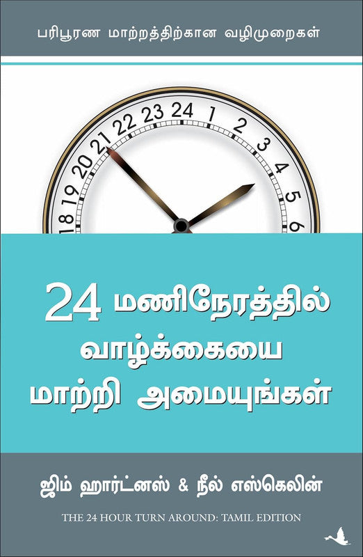 THE 24 HOUR TURN AROUND