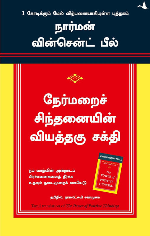 THE POWER OF POSITIVE THINKING