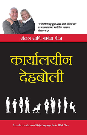 BODY LANGUAGE IN THE WORK PLACE