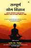 SAMPOORNA YOG VIGYAN thumbnail 1