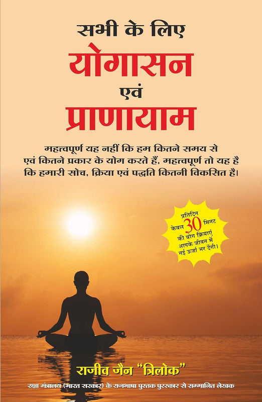 SABHI KE LIYE YOGASAN AVAM PRANAYAM