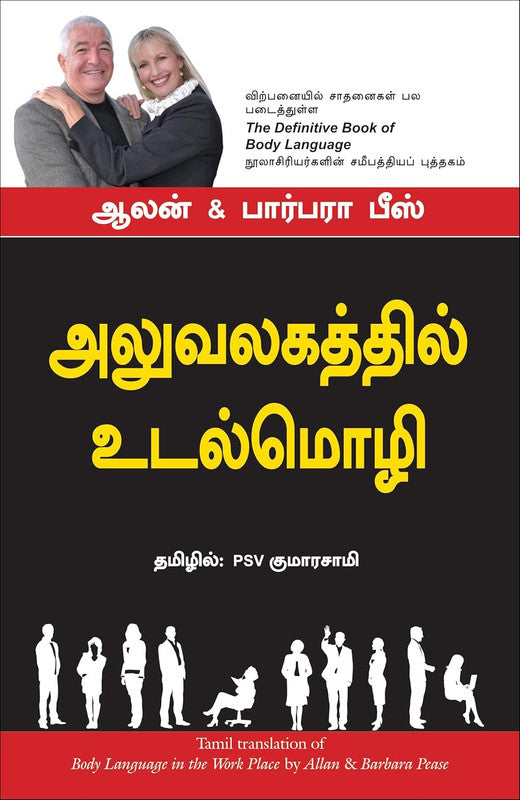 BODY LANGUAGE IN THE WORK PLACE