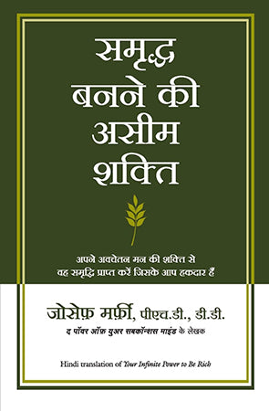 SAMRIDDHA BANANE KI ASEEM SHAKTI